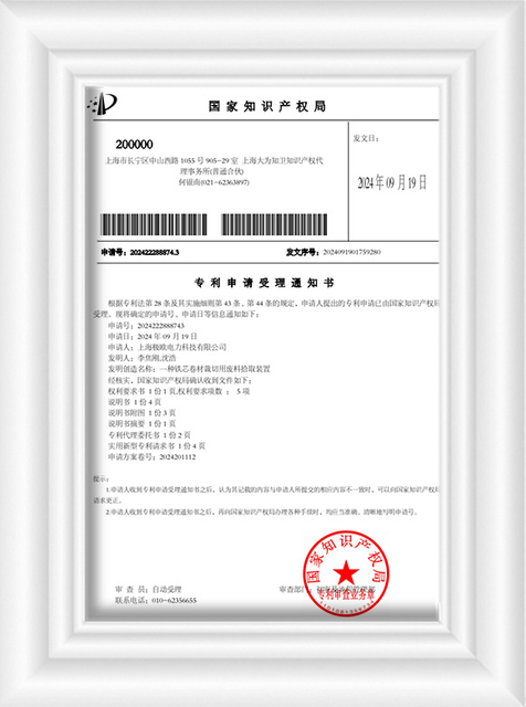 一种用于切割铁核心线圈的废物拾取装置 - 接受专利的通知