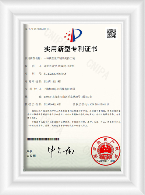  该公用事业模型与用于铁核生产的辅助夹具有关
