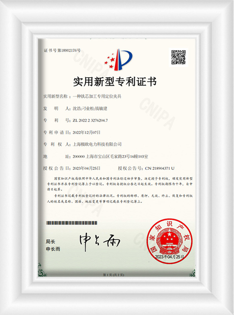 公用事业模型与用于铁核心处理的特殊定位固定装置有关