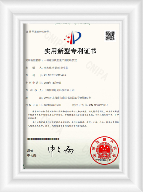 公用事业模型与用于生产磁铁铁芯的切割装置有关