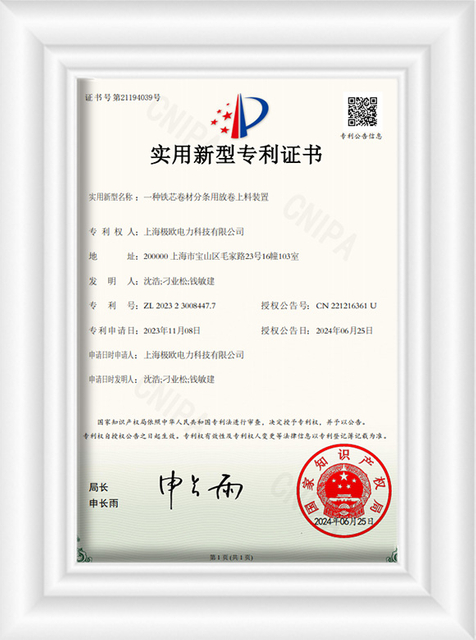 该公用事业模型与用于分裂铁芯线圈条的放松喂养装置有关