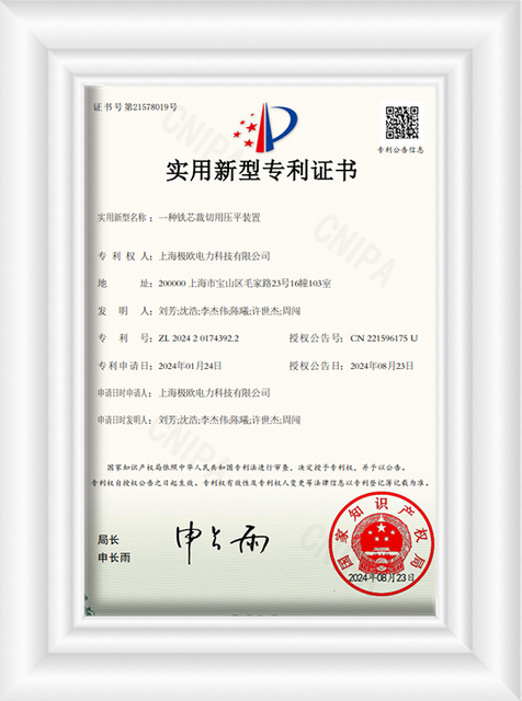 公用事业模型与用于切割铁芯的扁平装置有关