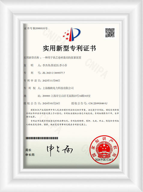  该公用事业模型与用于切割铁芯线圈的张紧装置有关