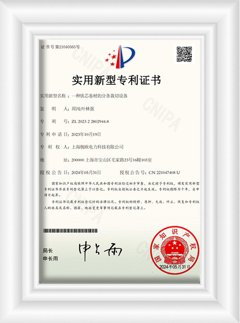 公用事业模型与铁芯线圈的缝隙和切割设备有关