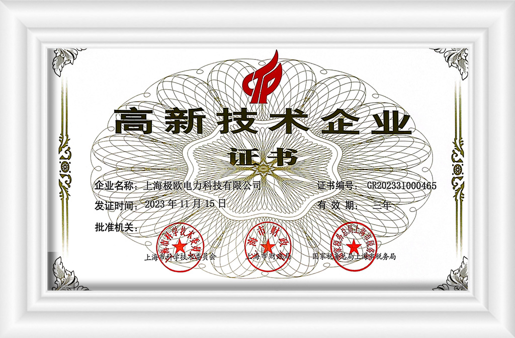 JISCO高科技企业电气技术认证