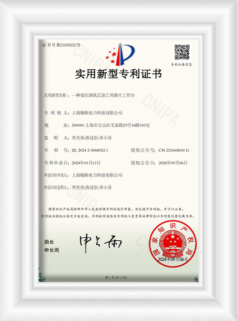 实用程序模型与用于变压器铁核心处理的层压表有关