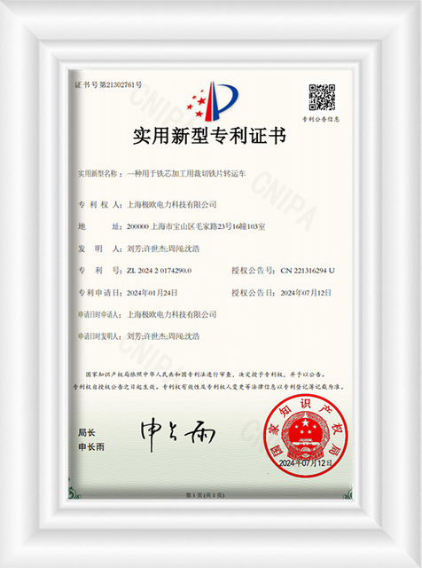  该公用事业模型与用于铁芯处理的切割铁片转移车辆有关