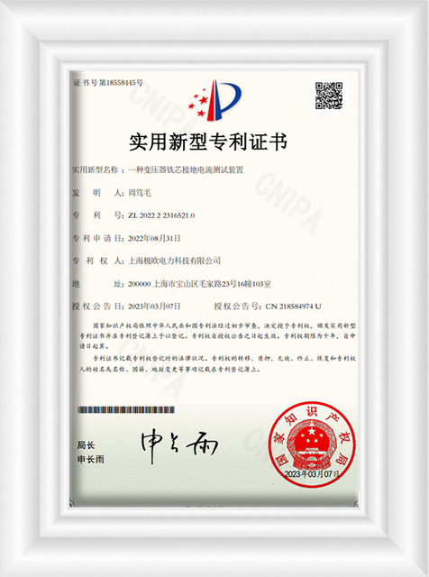 该公用事业模型与变压器铁核接地电流测试设备有关