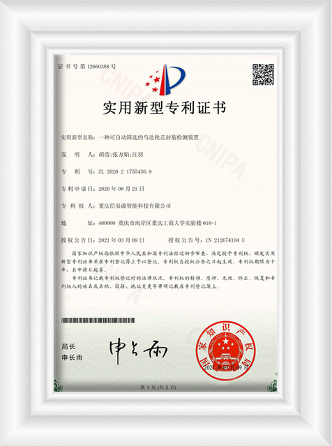 本发明涉及一个可以自动筛选的电动铁芯包装检查设备