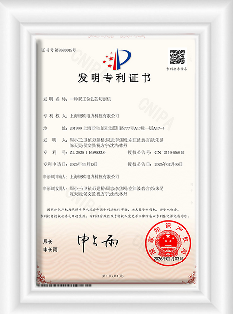 一种双工位铁芯切割机