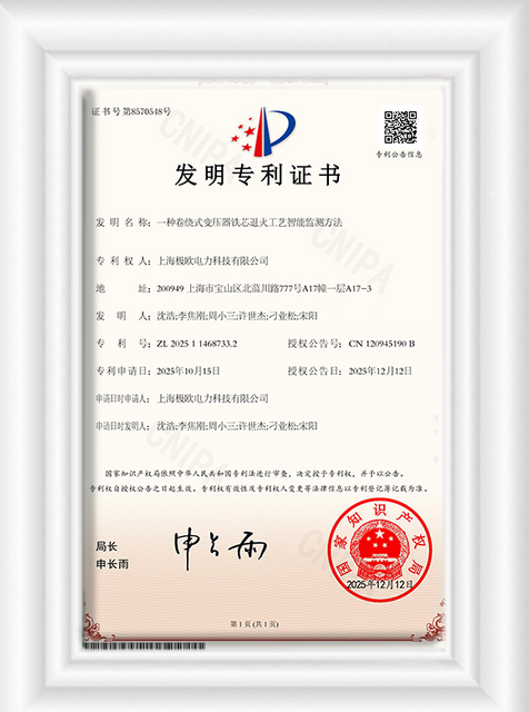 一种卷绕式变压器铁芯退火工艺智能监测方法