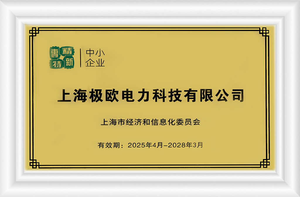 专精特新中小企业